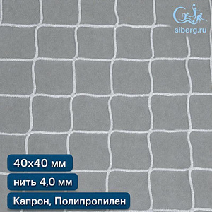Защитная сетка от БПЛА квадратная ячейка 40х40 мм нить 4,0 мм полипропилен, капрон