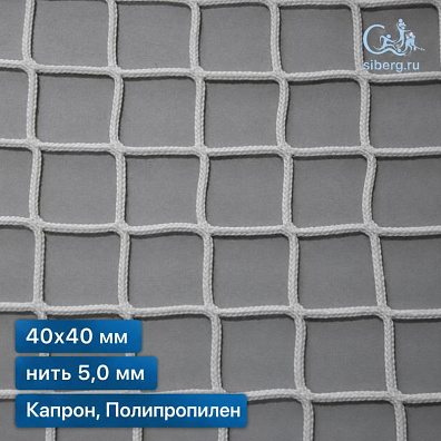 Антидроновая сетка для зданий 40х40 мм 5 мм белая (капрон, полипропилен)