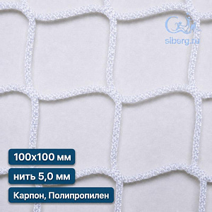 Сетка заградительная 100х100 мм 5 мм белая (капрон, полипропилен)